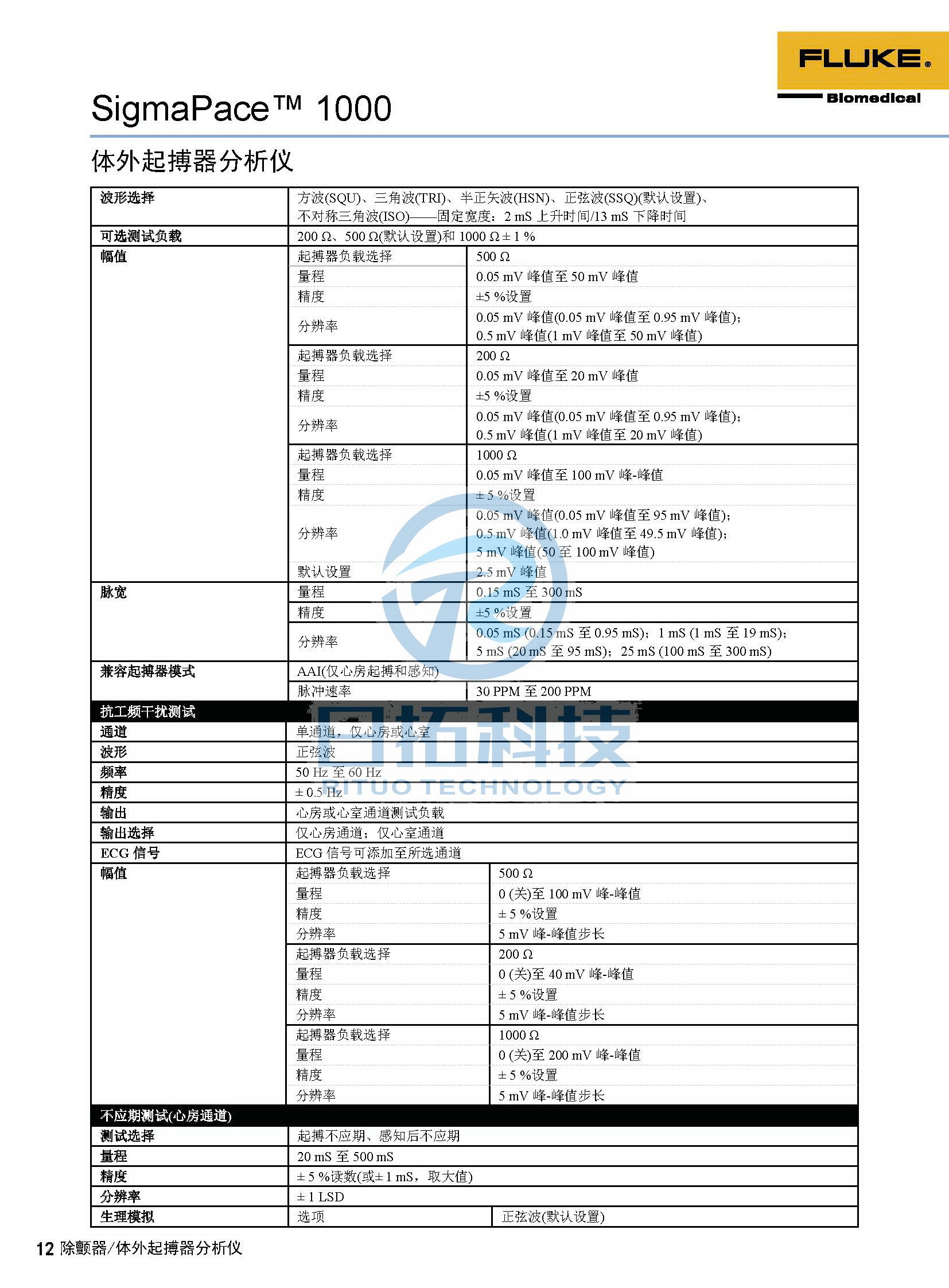 生物醫(yī)學儀器檢測2020版_頁面_12.jpg