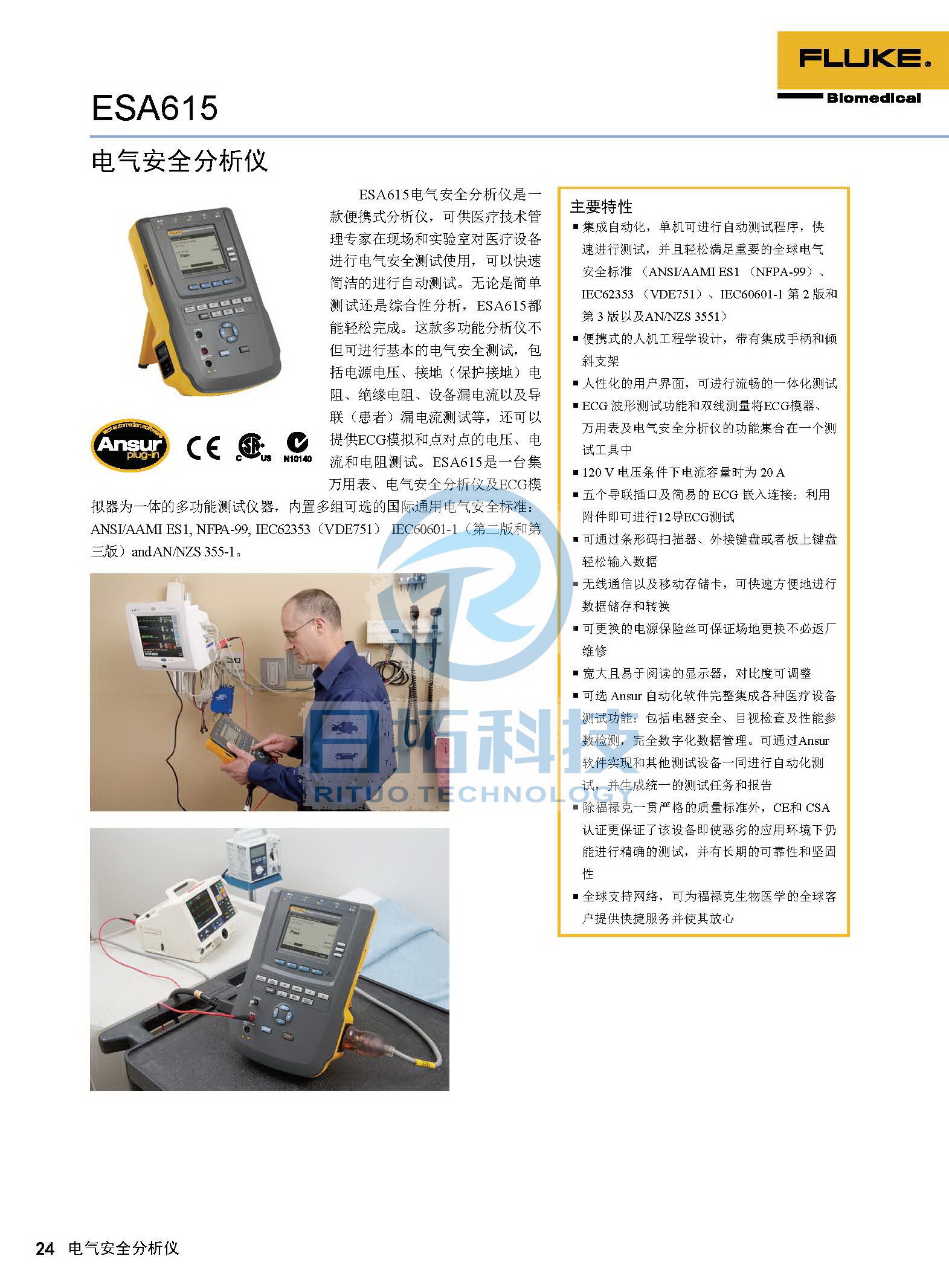 生物醫(yī)學(xué)儀器檢測(cè)2020版_頁面_24.jpg