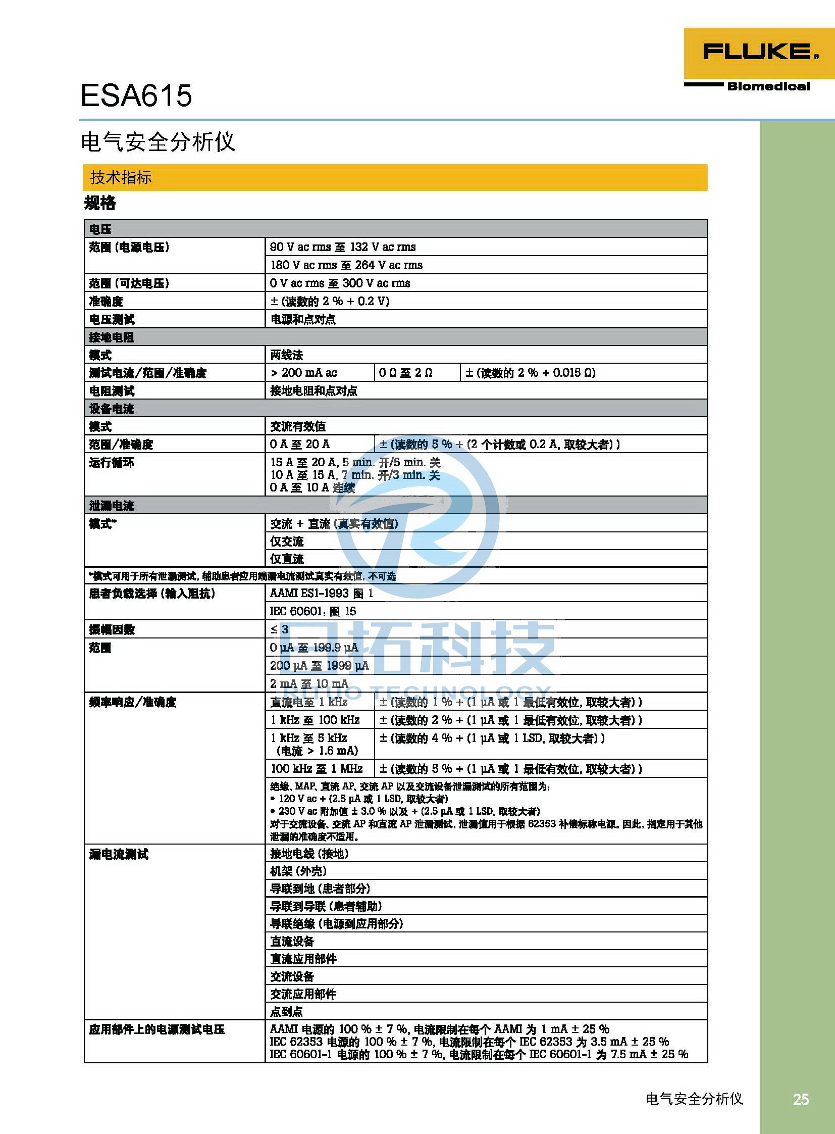 生物醫(yī)學(xué)儀器檢測(cè)2020版_頁面_25.jpg
