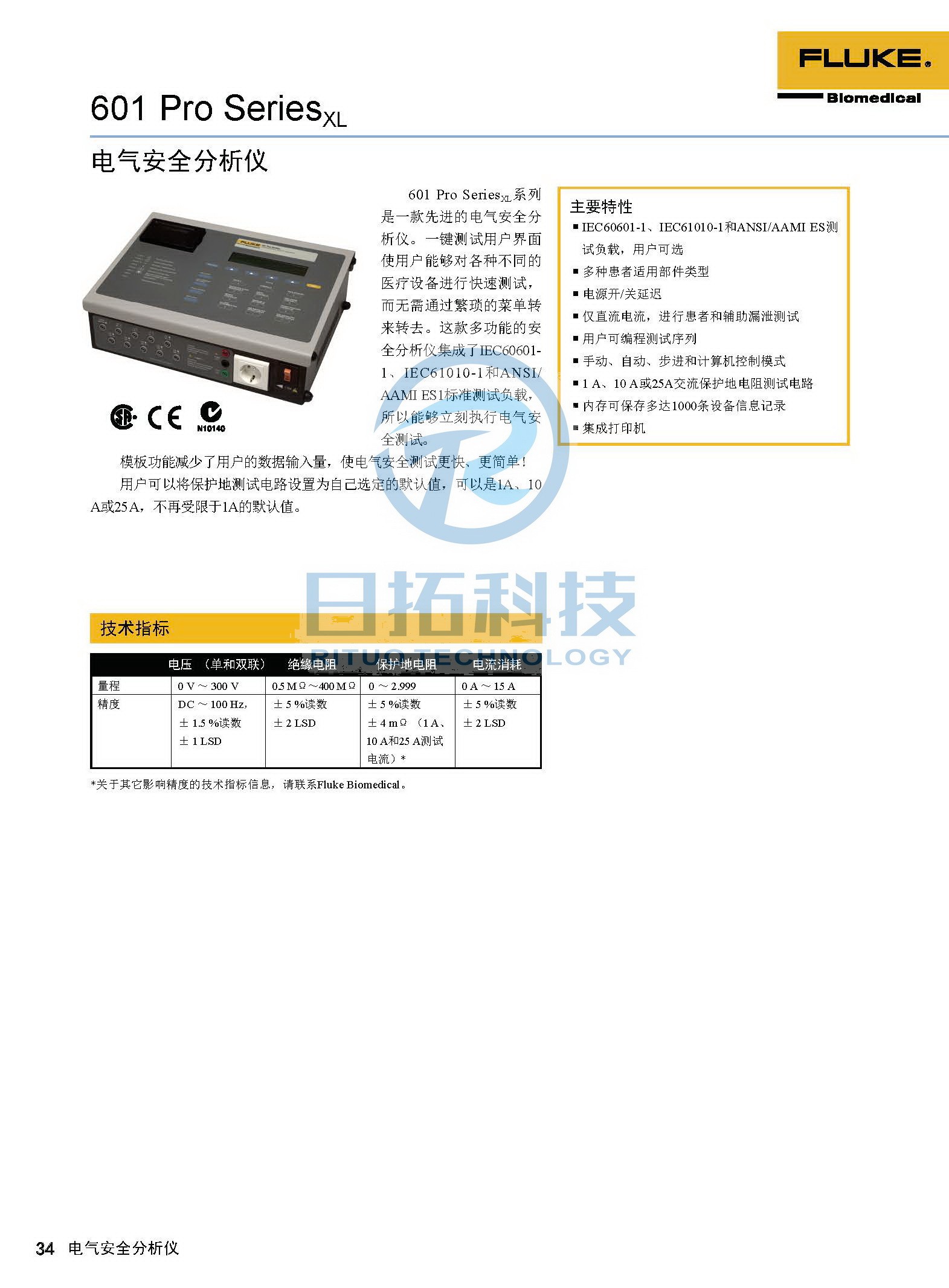 生物醫(yī)學儀器檢測2020版_頁面_34.jpg