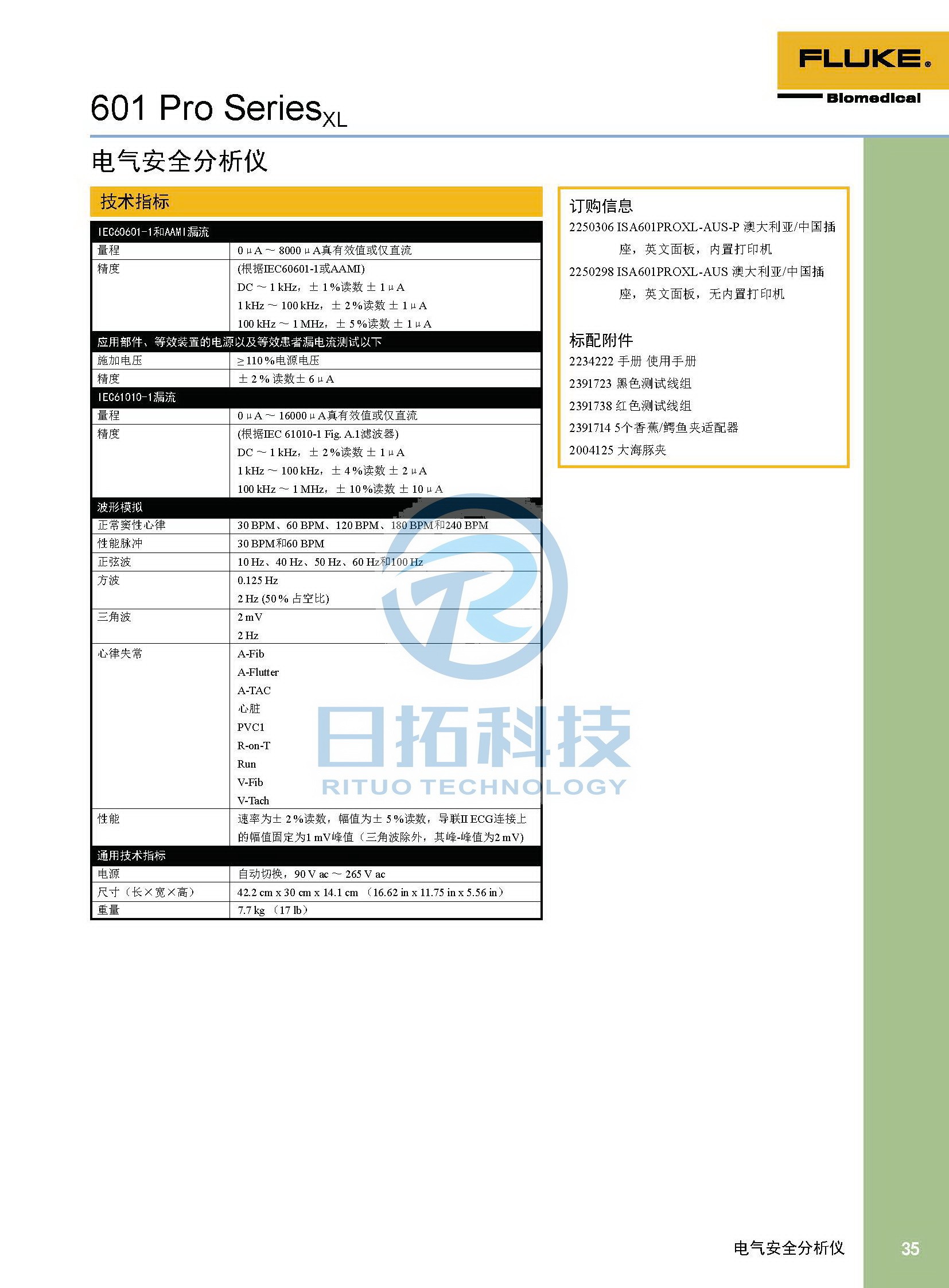 生物醫(yī)學儀器檢測2020版_頁面_35.jpg